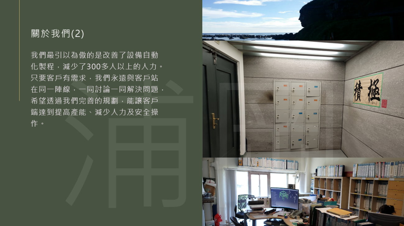 浦岡是台灣最專業的自動化設備廠商 3